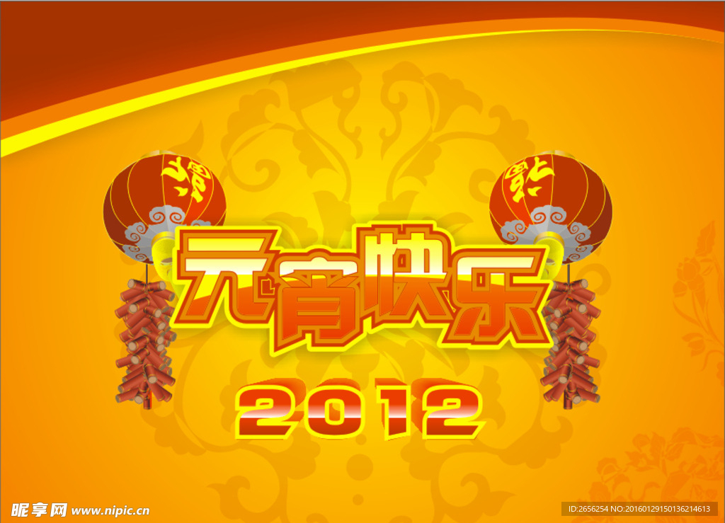 黄底双灯元宵快乐