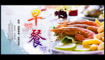 美味早餐海报
