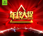 年终大促