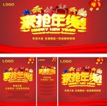来抢年货