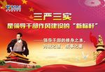 三严三实新标杆