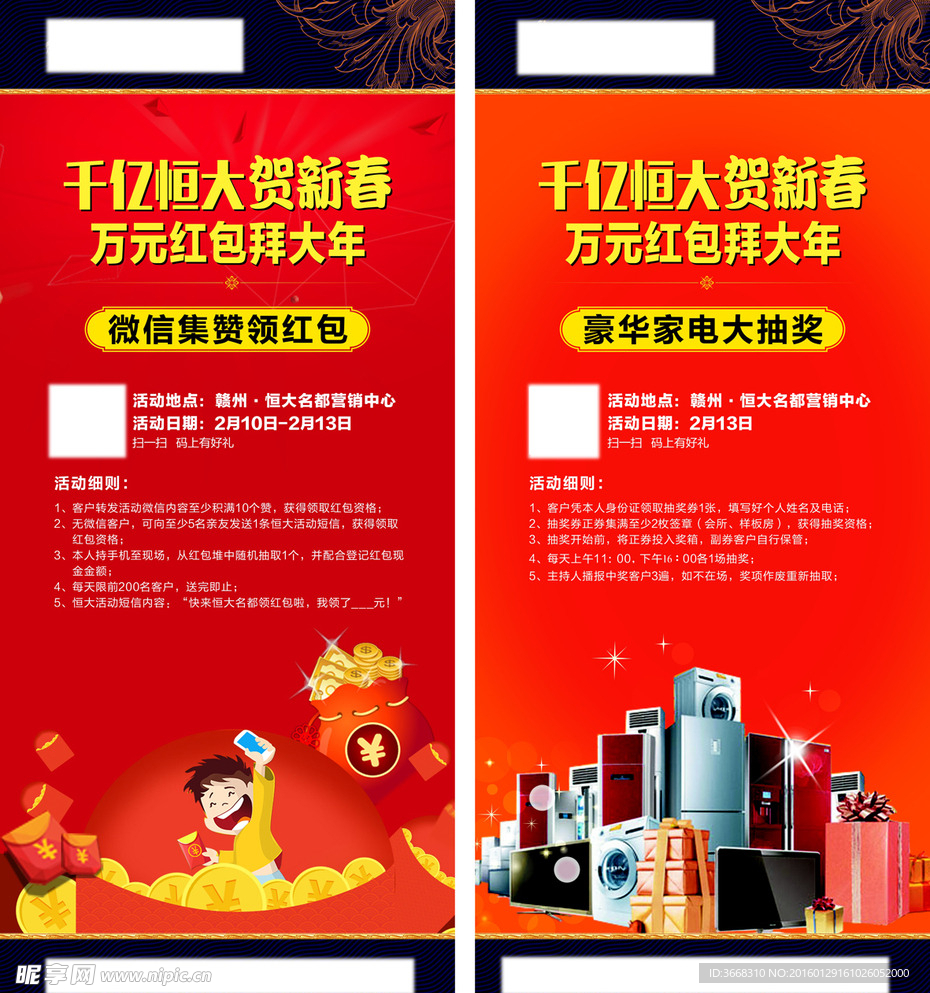 红包拜大年