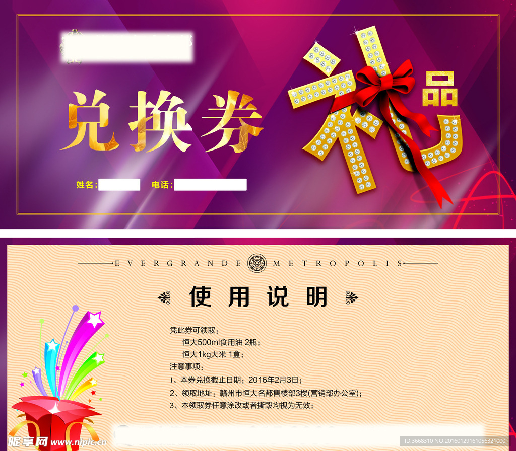 礼品兑换券