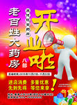 开业