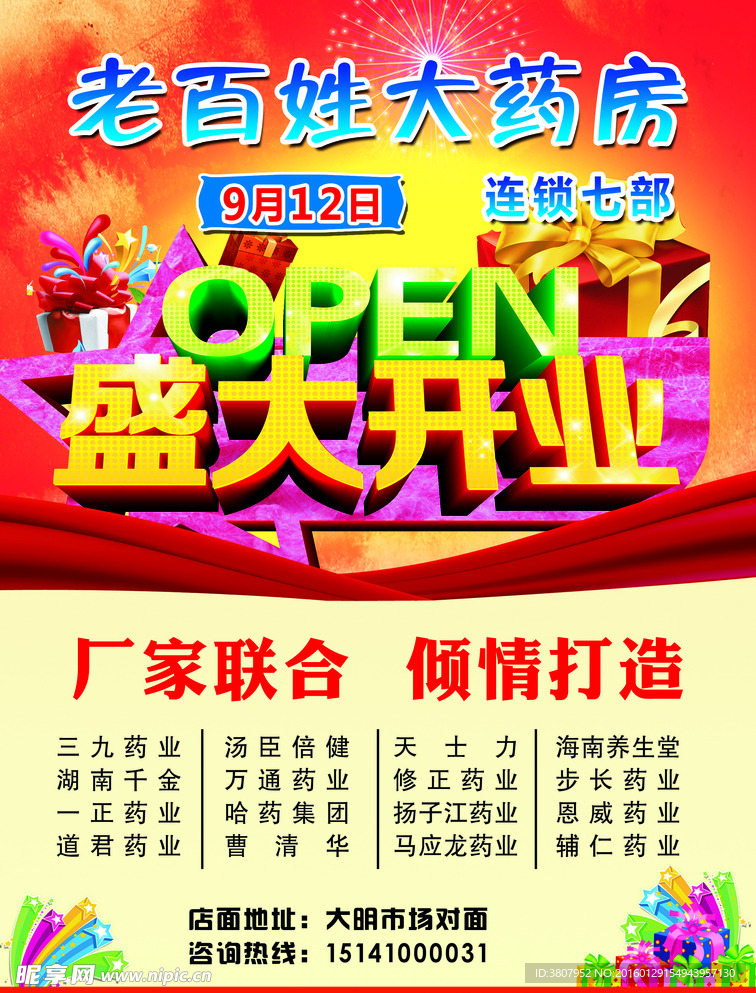 盛大开业