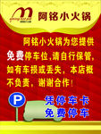 阿铭小火锅 免费停车卡