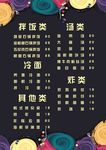 餐厅菜单