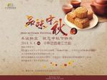 中秋海报