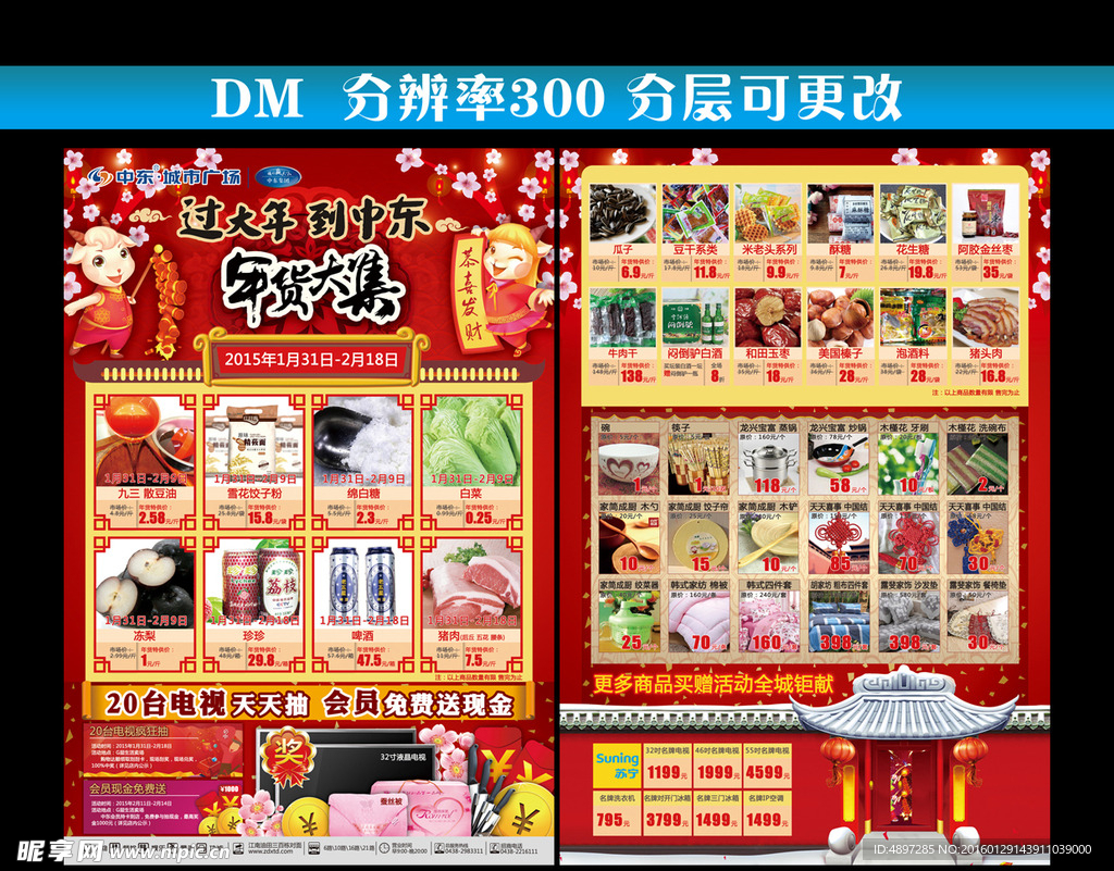 年货大集DM