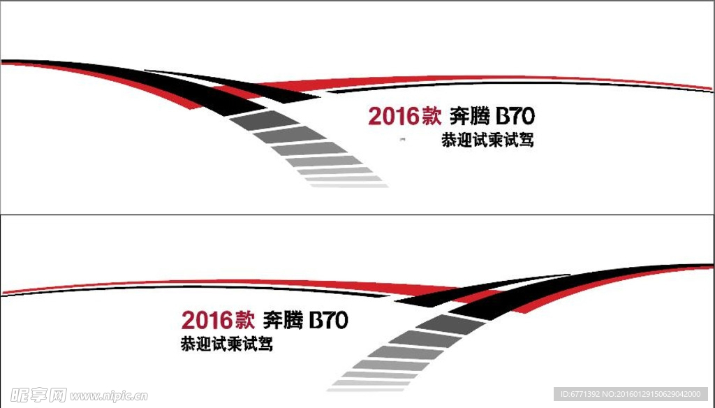 2016奔腾B70车贴全