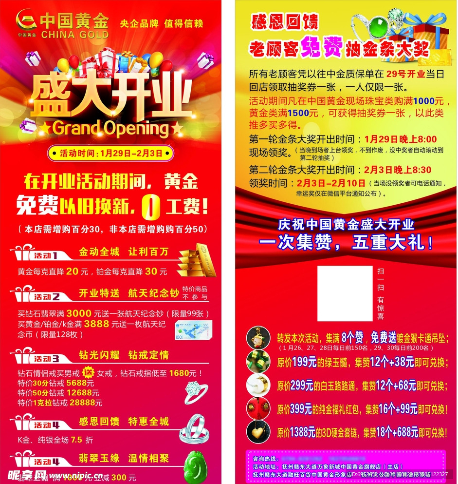 黄金盛大开业展架