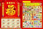 超市 春节福字