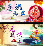 猴年庆祝元旦