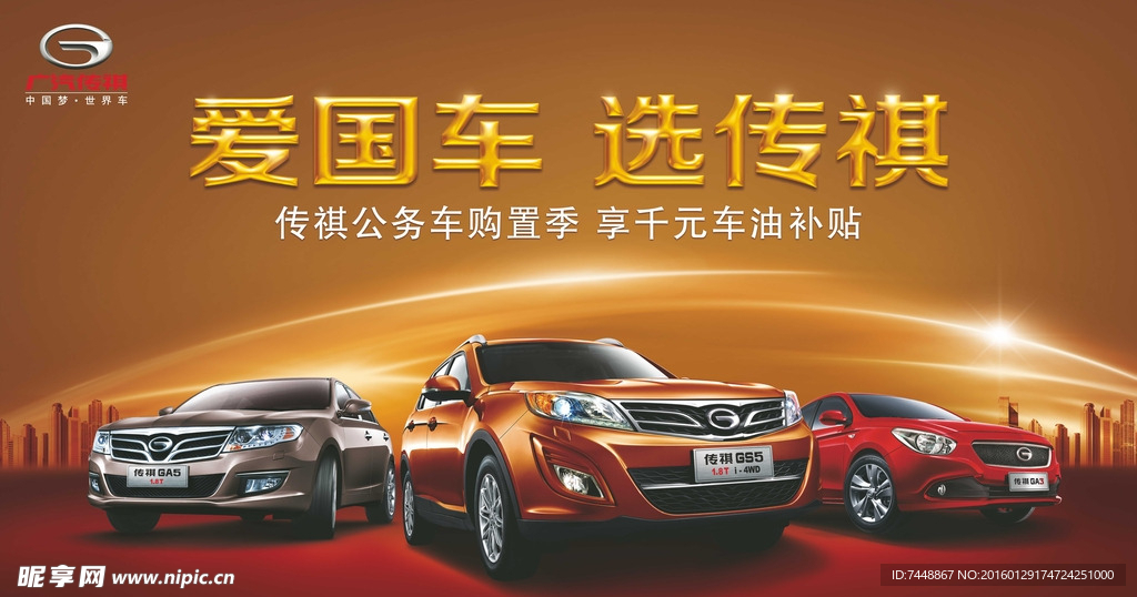 国产汽车活动背景