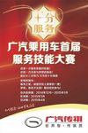 汽车 服务技能大赛