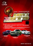 传祺汽车好车主2万现金购给力
