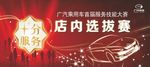 汽车4s店选拔赛