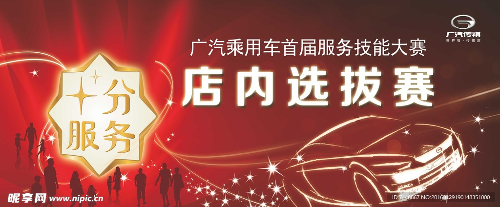 汽车4s店选拔赛