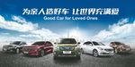 汽车 为亲人造好车