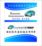 出租车名片