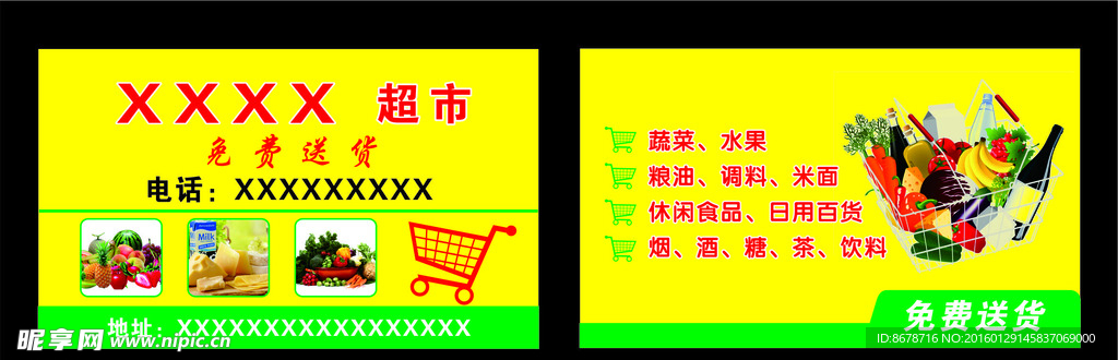 超市名片