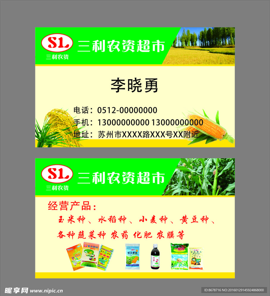 粮油名片