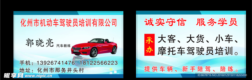 驾校名片