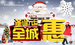圣诞元旦全城惠海报