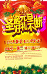 圣诞元旦好礼不断海报