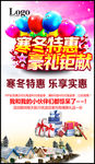寒冬特惠海报