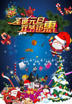 商场圣诞元旦钜惠海报