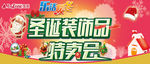 圣诞节装鉓品特卖会海报
