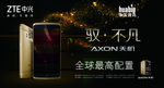 ZTC中兴手机机广告psd素材