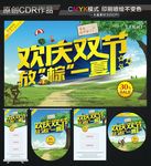欢庆双节