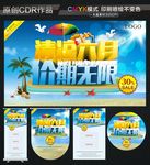 清凉六月