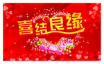 结婚背景