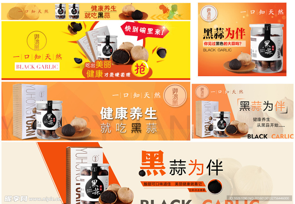 食品类电商钻展
