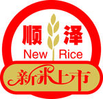 新米 上市 招贴