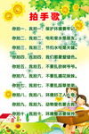 拍手歌