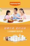 豆浆机广告