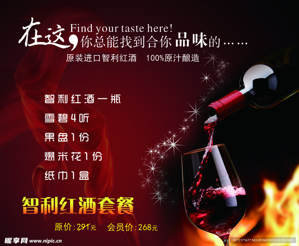 智力红酒海报