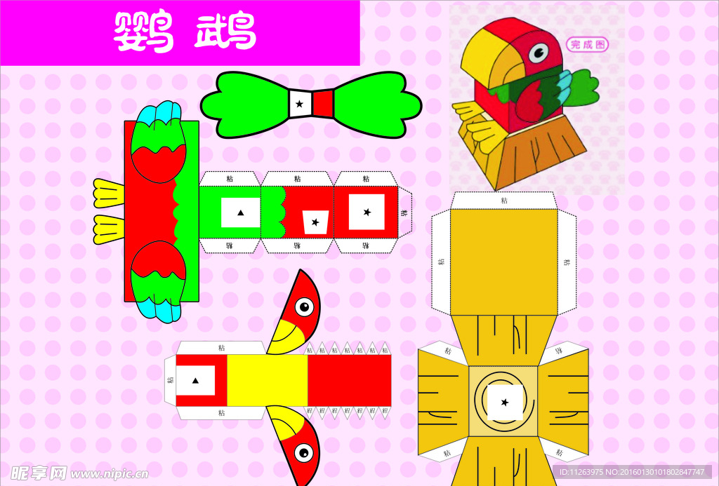 幼儿园手工制做矢量图
