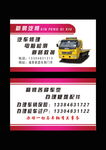 汽修名片