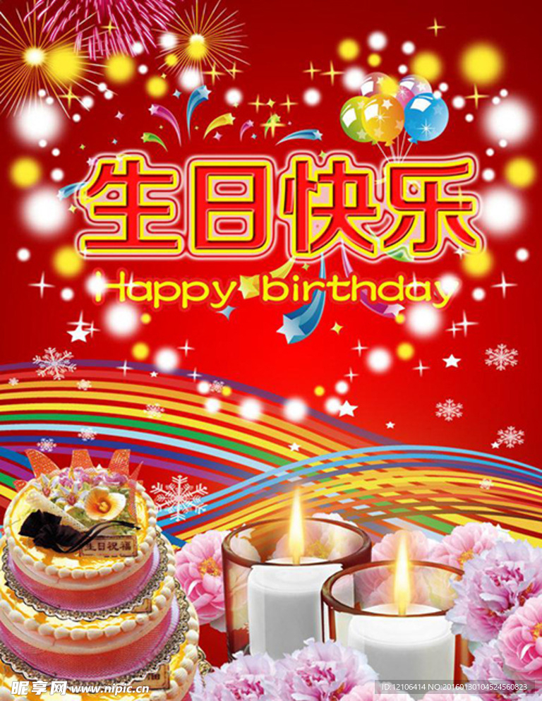 生日海报