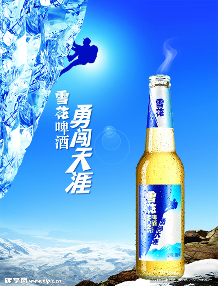 雪花啤酒