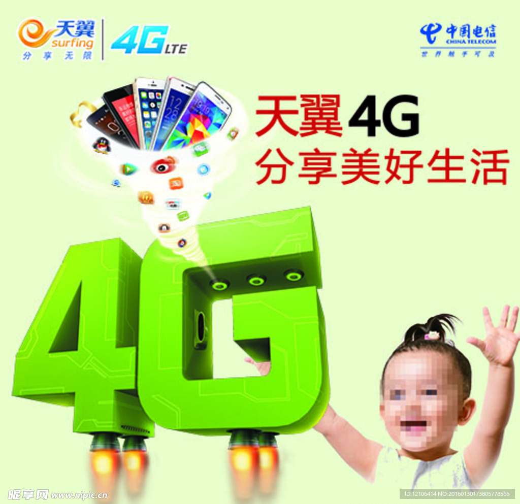 电信4G