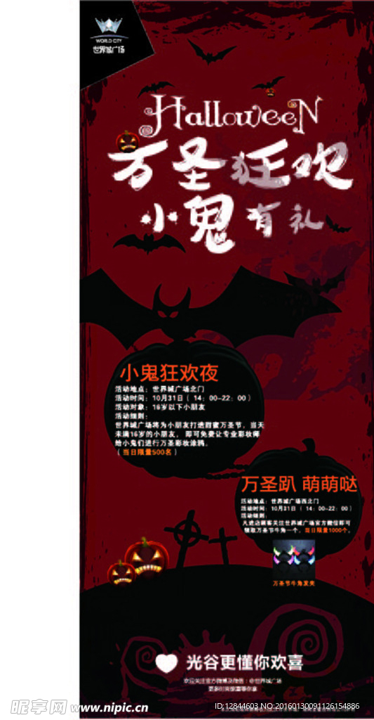万圣节