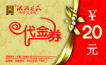代金券