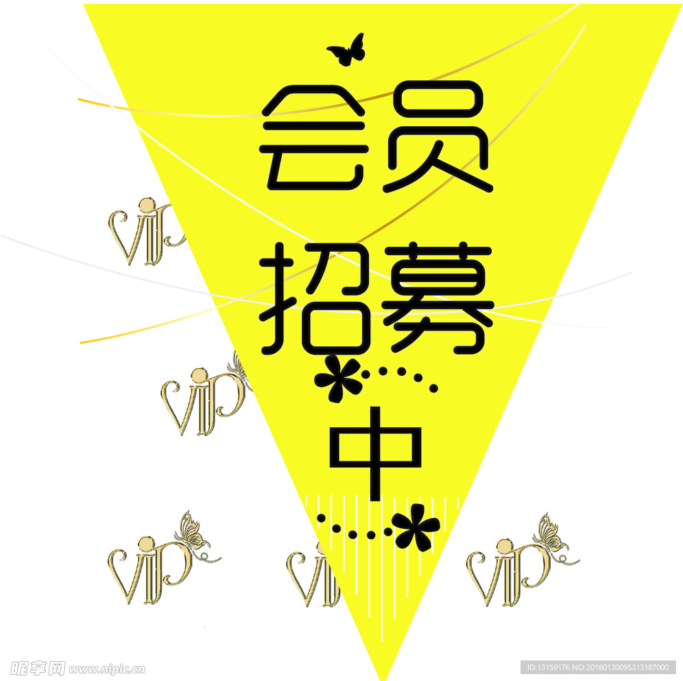 会员招募简洁海报