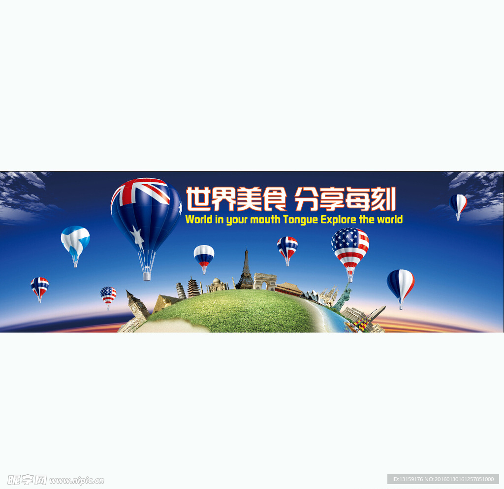 世界美食宣传概念海报外檐墙纸